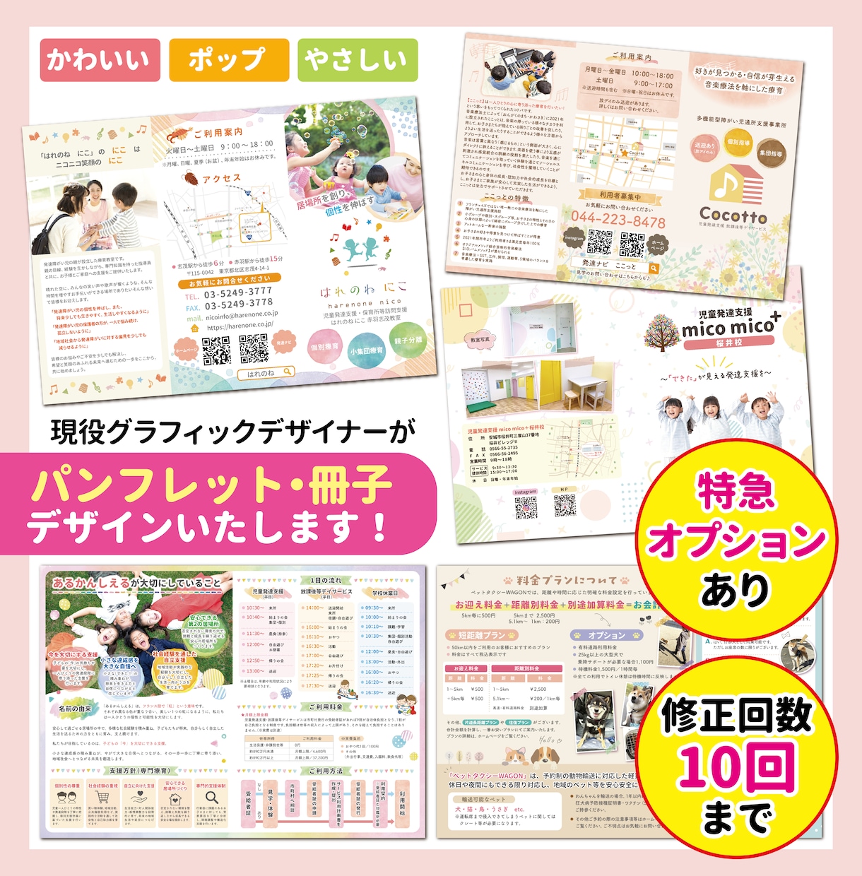 パンフレットや広報誌、チラシ等デザインいたします 特に、かわいい・ポップ・あたたかい・優しいタッチが得意です！ イメージ1