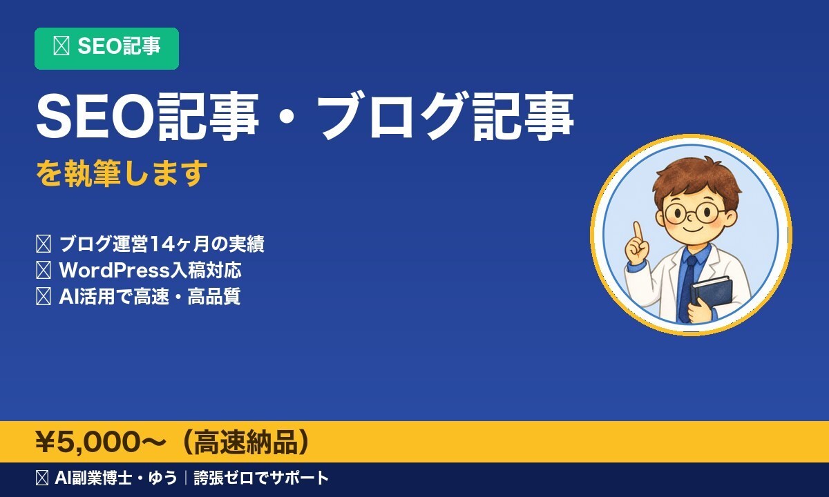 SEO記事・ブログ記事を執筆します ブログ300記事執筆の実体験で書くSEO記事 イメージ1