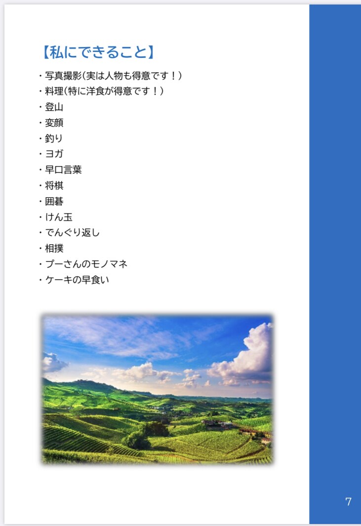 相手の記憶に残る！自己紹介BOOK作成代行をします 自分の小冊子を渡して、初対面の人と信頼関係を築きませんか？ イメージ7