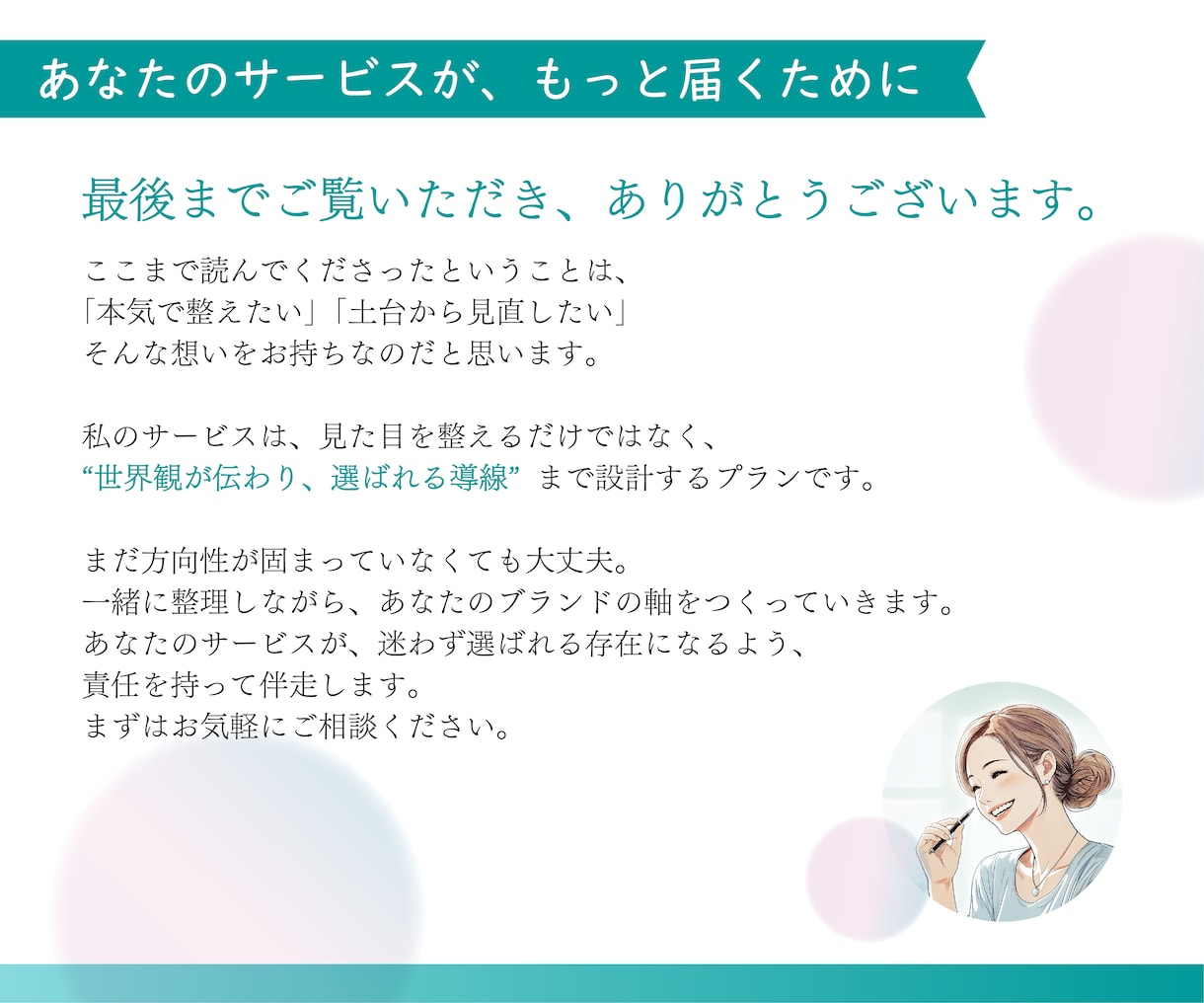 女性向け店舗のインスタをコンセプト設計から整えます もとFrancfranデザイナーが作る集客導線設計 イメージ10
