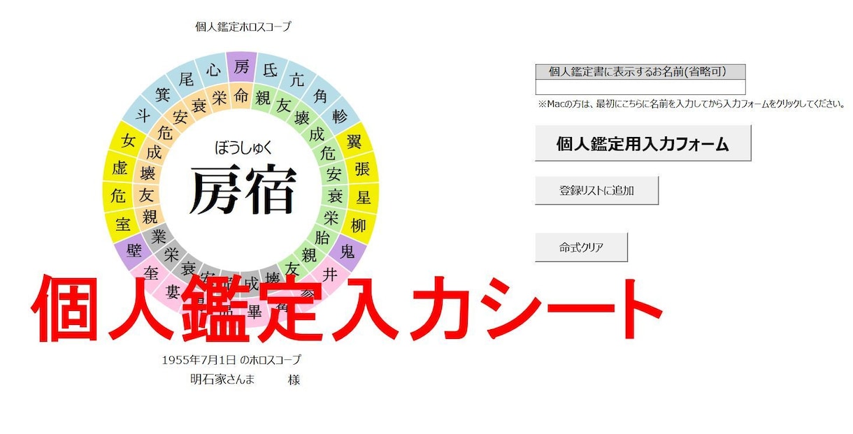 宿曜(オリエンタル)占星術の鑑定ツールを提供します 相性診断書、日運／月運／年運、凌犯期間、六害宿も表示します。 イメージ8