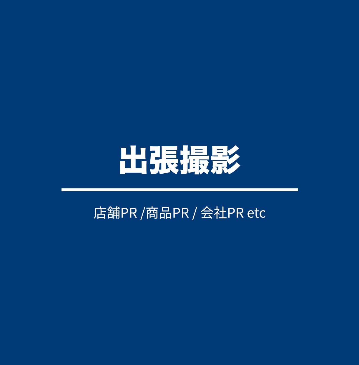 出張撮影と動画編集します ファッションブランドなどの店舗/商品PR イメージ1