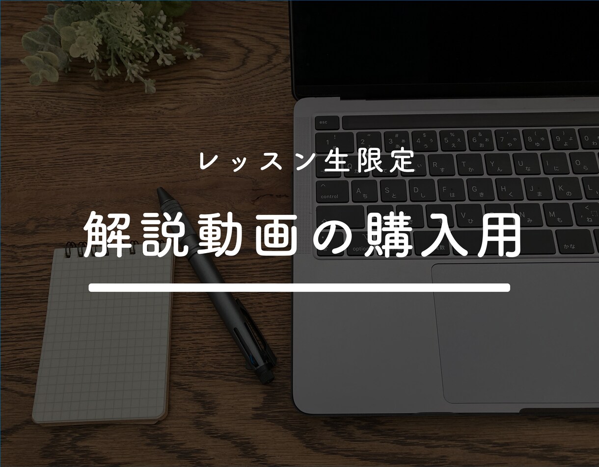 受講生限定|分からない問題の解説動画を作成します 「分からない」を「分かる」に変える丁寧な解説 イメージ1