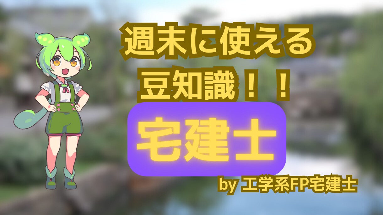 生活・お金・住居の悩み、FP宅建士が一緒に考えます 暮らしと資産の悩みに寄り添う、FP宅建士の相談窓口 イメージ4