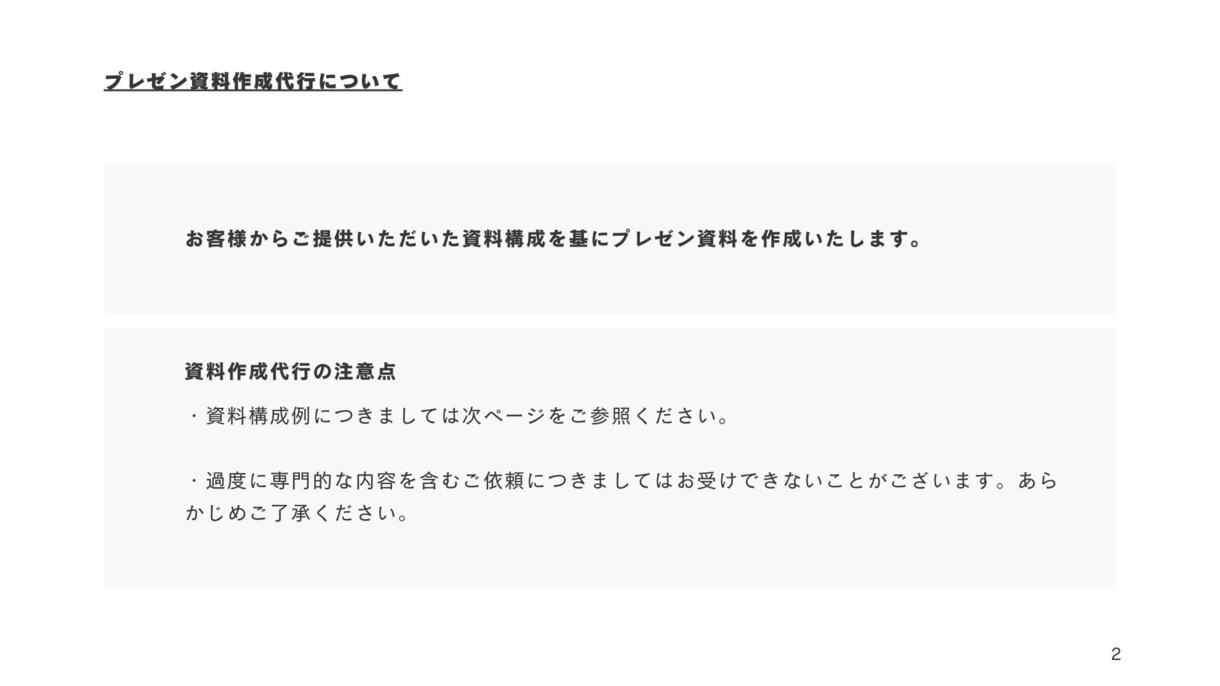伝わるプレゼン資料、作成いたします プレゼン資料作りで困っている方へ イメージ2