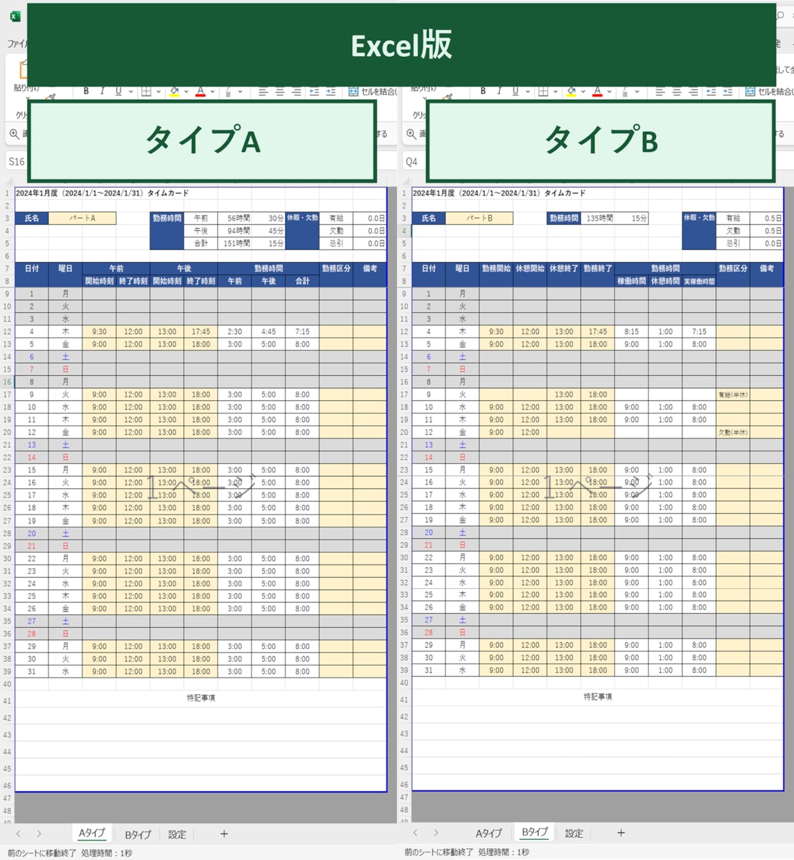 勤務管理用のExcelタイムカードを提供します シンプルで使いやすい、リーズナブルなExcelタイムカード イメージ2