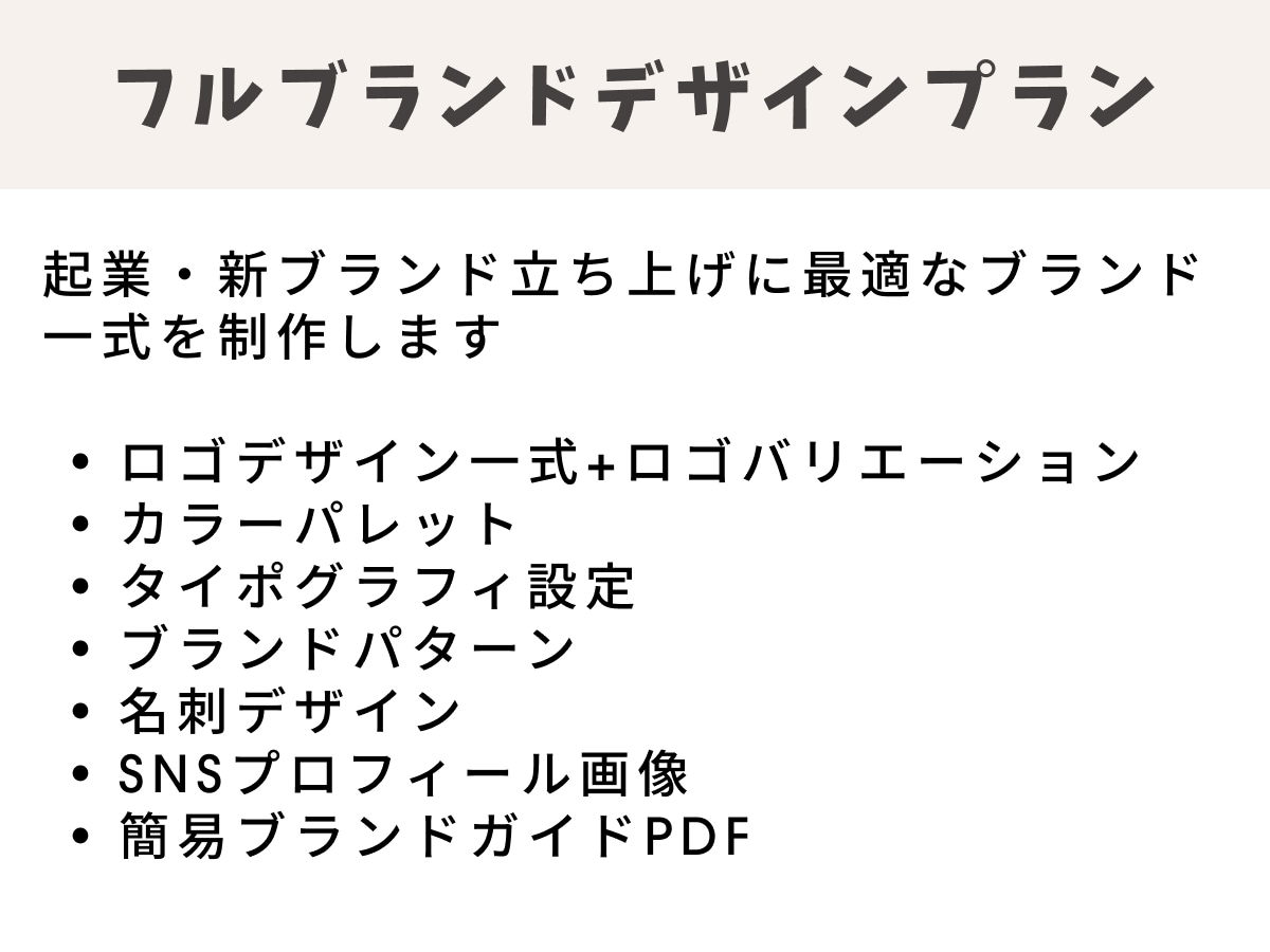 ロゴからブランドの世界観まで設計します ロゴから使えるブランド基盤まで設計 イメージ10
