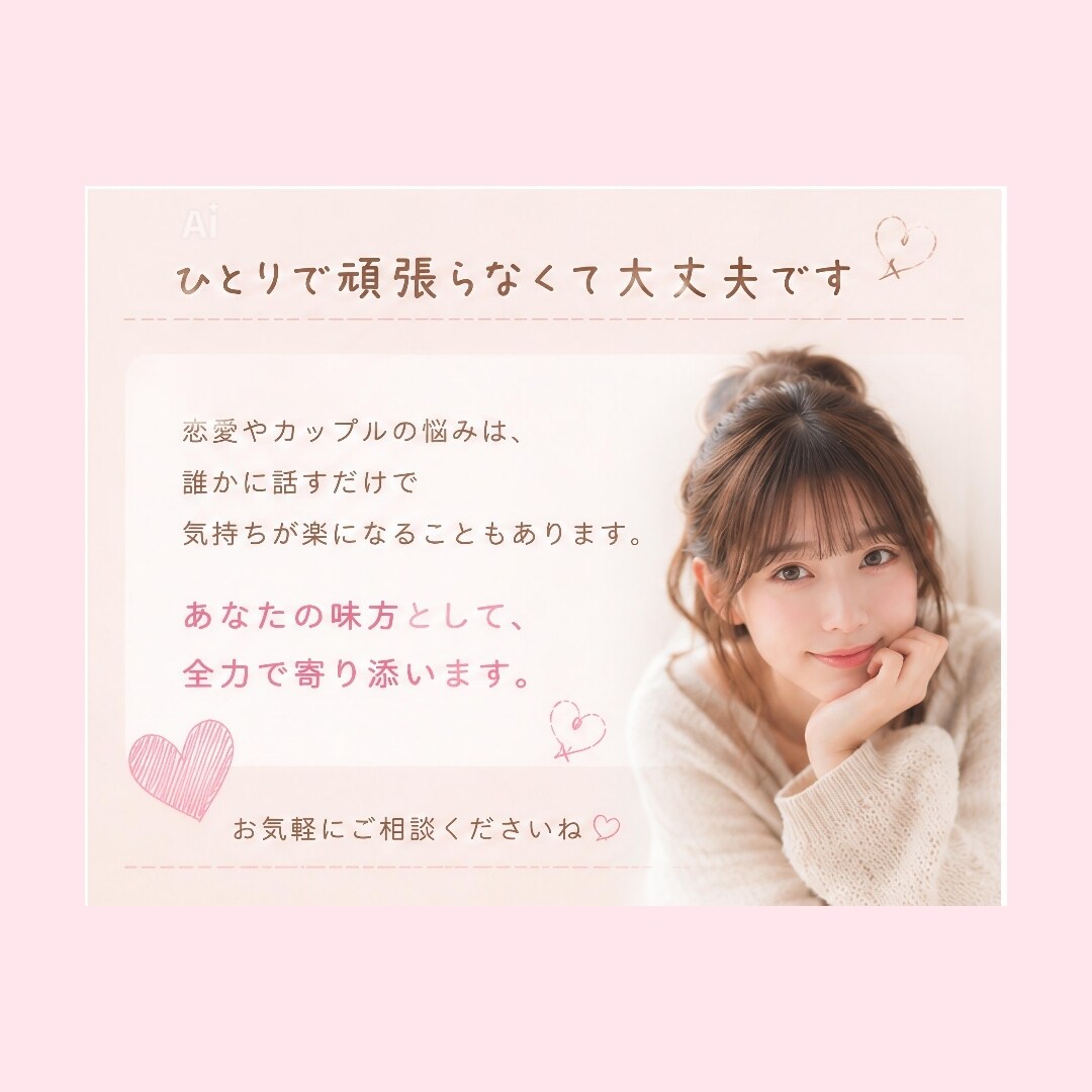 カップルのお悩み、優しくお聞きします カップルの不安やすれ違いに寄り添います イメージ5