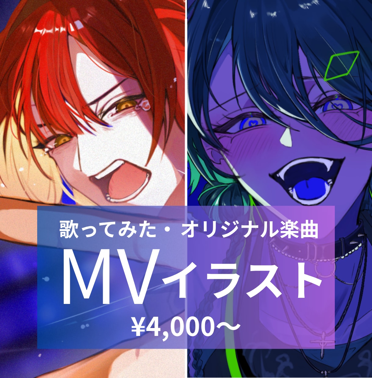 最短3日納品 MVイラスト作成します ご希望や楽曲のイメージから最短であなたの世界観を形にします イメージ1