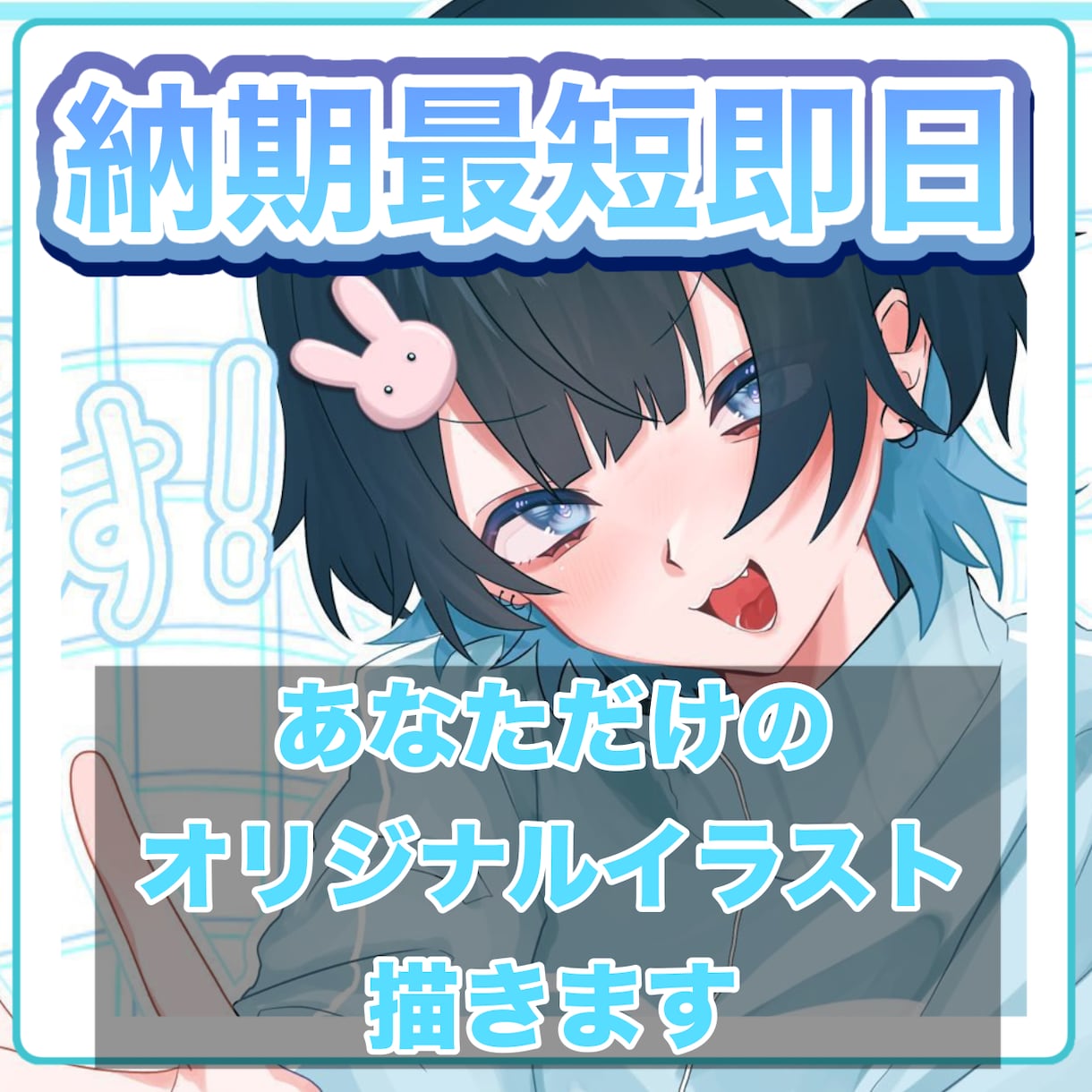 グッズ・イラスト・立ち絵あらゆるイラストを描きます 【納品最短即日!】納品の速度に自信あり イメージ1