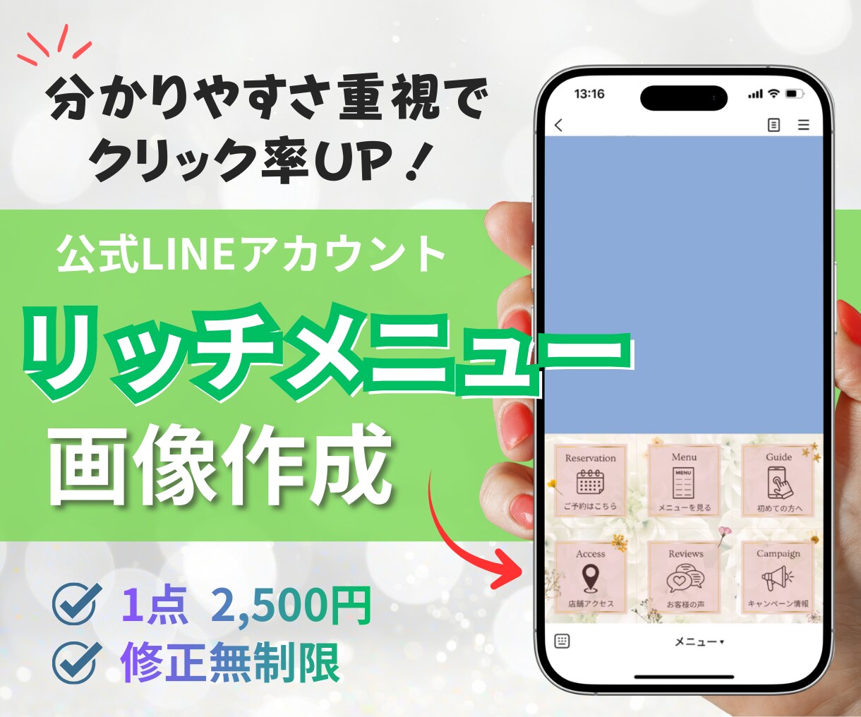 集客力を高める！LINEリッチメニュー作成します 反応率を高めるデザインで集客アップをサポートいたします！ イメージ1