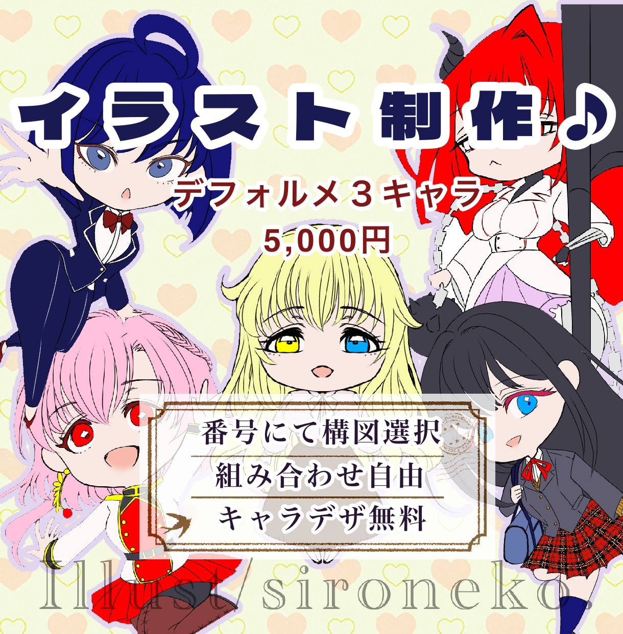 キャラデザお手伝い、デフォルメイラスト描きます あなたの創作キャラをイラストに！FA募集などに役立ちます イメージ1
