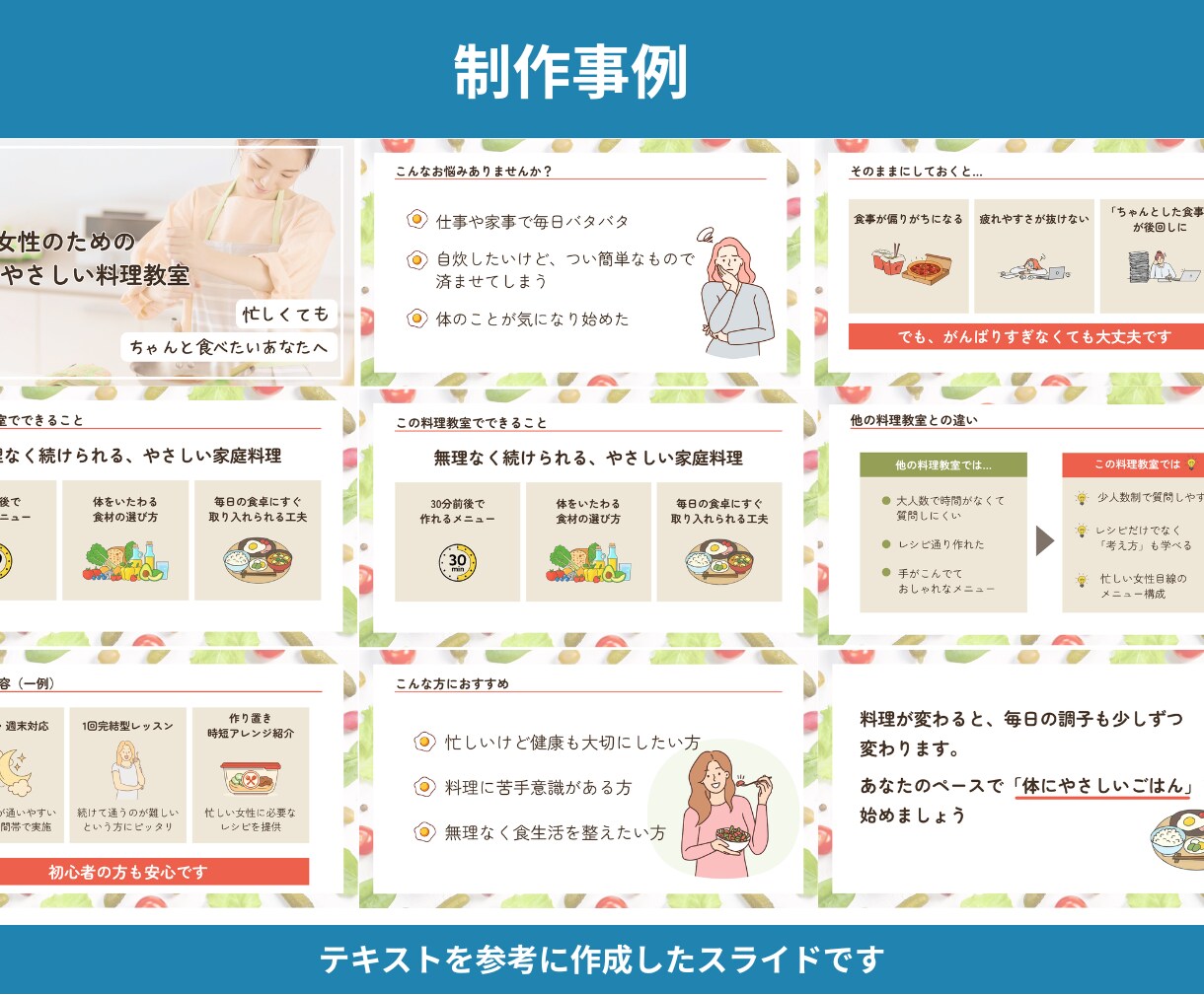 パッとみて、伝わるスライド作成します あなたの想いを、シンプルで伝わるスライドに イメージ9