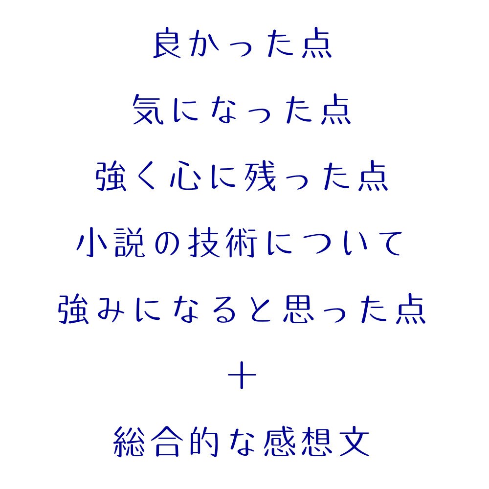 心を込めて！小説、漫画の分析＆感想をお書きします ★好評につきファンアートプレゼント続けます★ イメージ2
