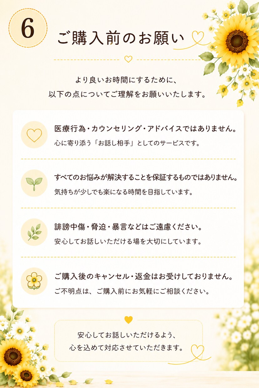 心が少し軽くなるお話し相手になります どんな悩みもあなたの気持ちにそっと寄り添います。 イメージ6