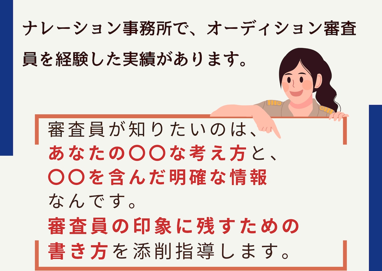 芸能オーディション自己PRの書き方を添削指導します 声優、俳優、歌手など通過する自己PRの書き方がわかる！ イメージ3