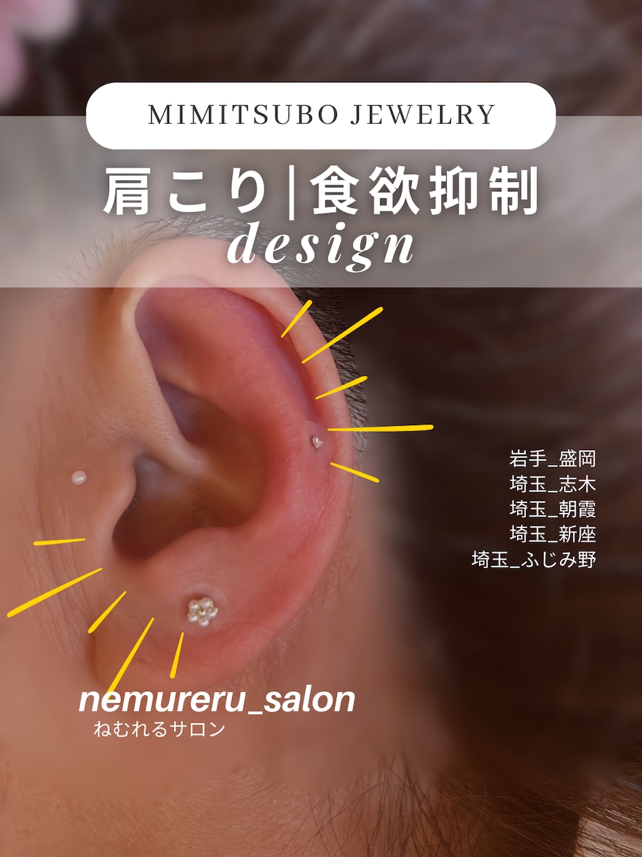 耳つぼジュエリー通信講座|資格取得|ディプロマます 耳つぼジュエリー通信講座|通信講座受講後、すぐに施術可能 イメージ9
