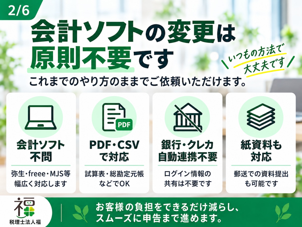 小規模法人の決算・法人税申告を代行します 32,000円～｜会計ソフト不問・紙資料にも対応 イメージ2