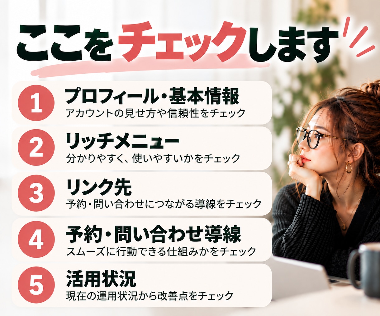 公式LINEをクイック診断します まず直すべき3〜5点をサクッと整理します イメージ3