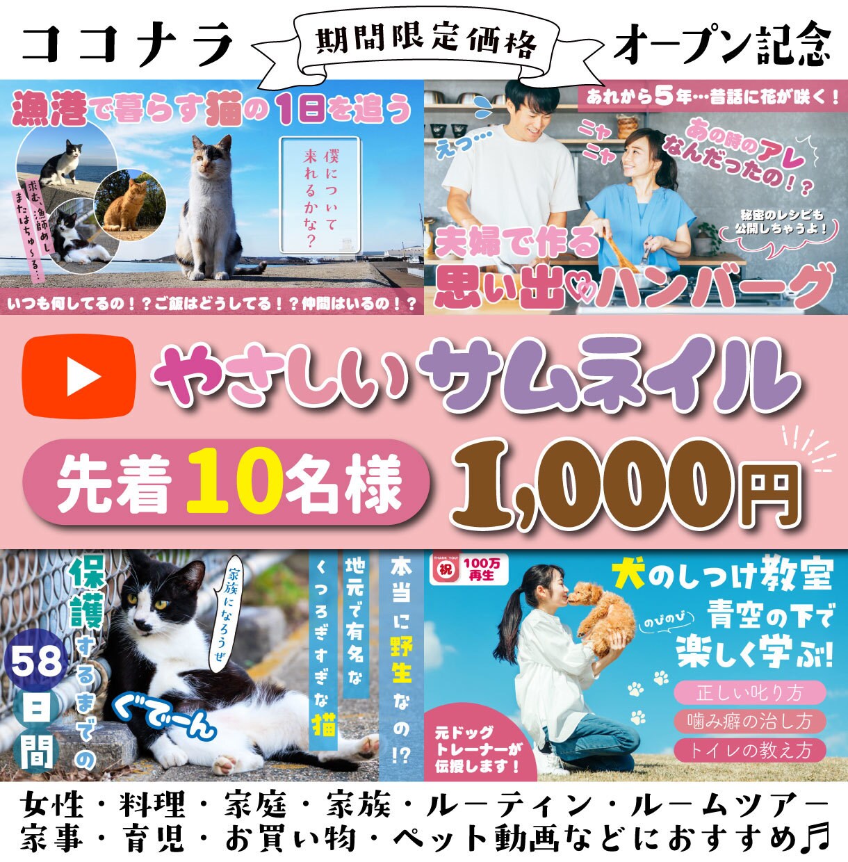 やさしいYouTubeサムネイル製作いたします 辻ちゃんネル風や虹プロ風も！ほっこり・女性や夫婦・家族向け♪ イメージ1