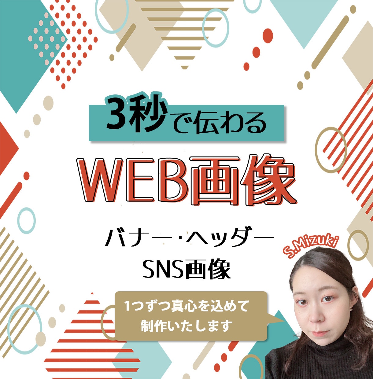 3秒で伝えるデザイン作ります 数値改善のためにヘッダー・バナー・SNS画像を作成します イメージ1