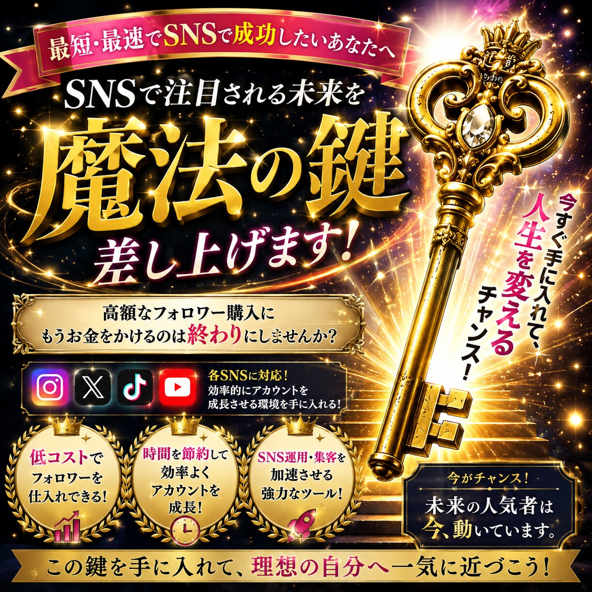 SNSフォロワーを増やします Instagram・XなどのSNSを伸ばしたい人応援 イメージ1