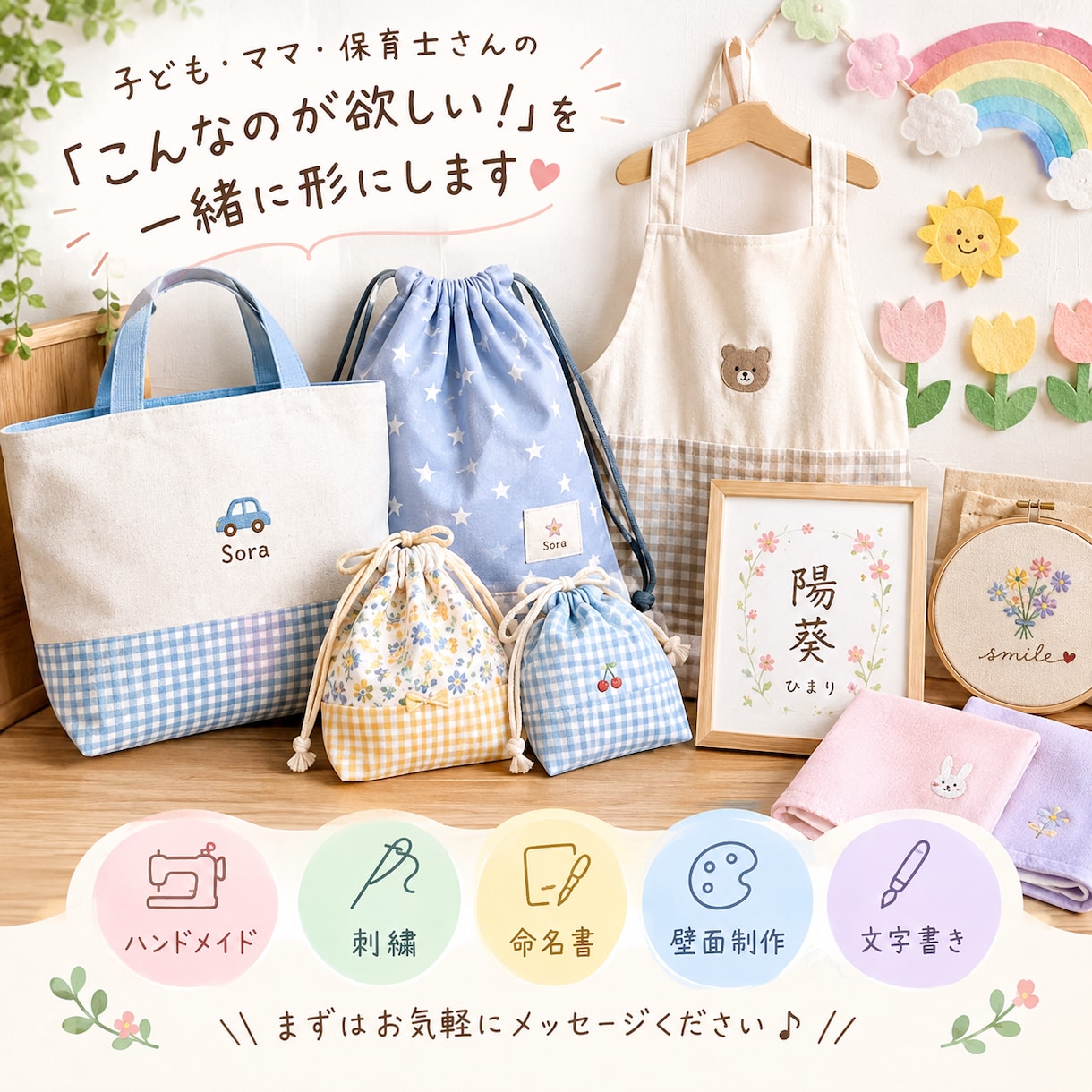 子ども・ママ・保育士のオーダー制作します ハンドメイド・刺繍・命名書・壁面制作など丁寧にお作りします♡ イメージ1