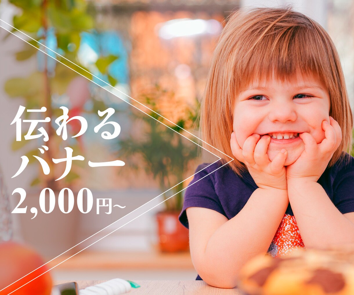 伝わるシンプルなバナー・ヘッダー制作をします 女性向け/美術・舞台制作経験デザイナーの透明感あるデザイン イメージ1