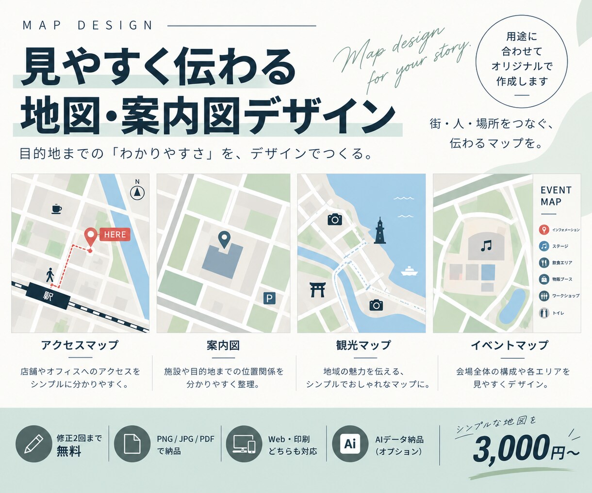 見やすく伝わる地図・案内図を作成します 現役の建築設計士が用途に合わせて見やすくデザイン イメージ1