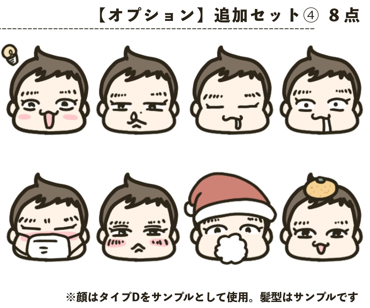 顔テンプレ×オーダーの髪型！LINE絵文字描きます テンプレ表情×髪は描き下ろし＝LINEにがおえもじ8個 イメージ9