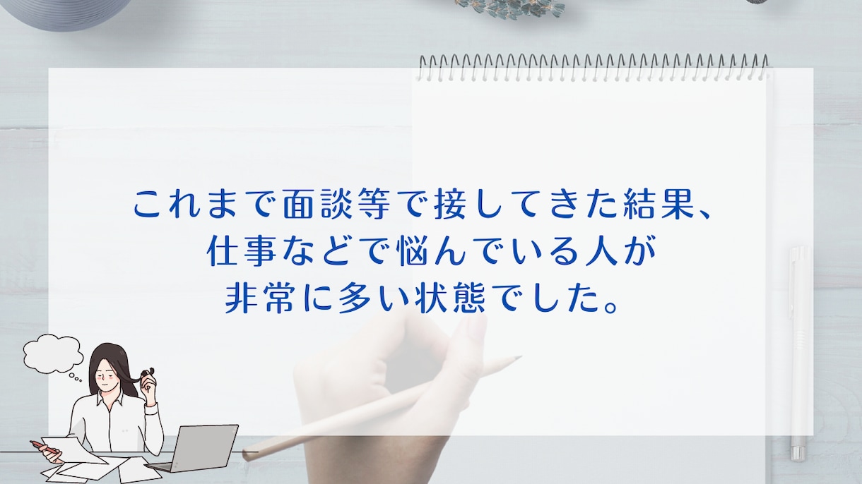 少し話したい！現役人事があなたのお悩みを聞きます 誰にも話せないような小さなことでも相談OK！ イメージ8