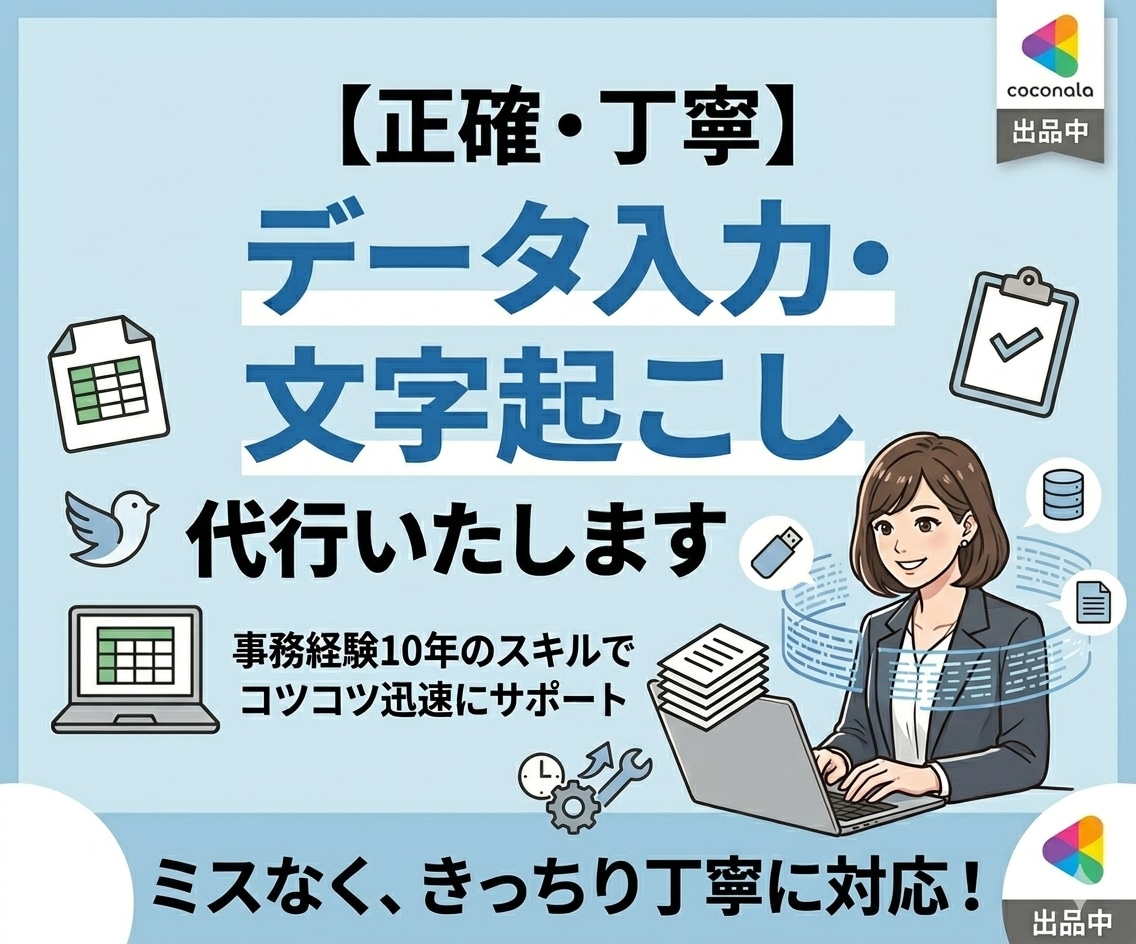 不動産事務経験あり｜データ入力承ります 丁寧・迅速に対応します。コツコツ作業が得意です イメージ1
