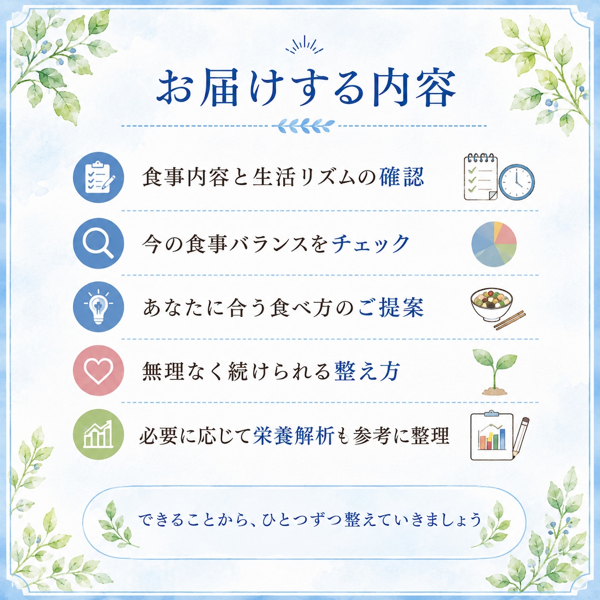 今の生活から足りにくい栄養と整え方をお伝えします 食事や暮らしを見直して無理なく整えるヒントをご提案 イメージ3