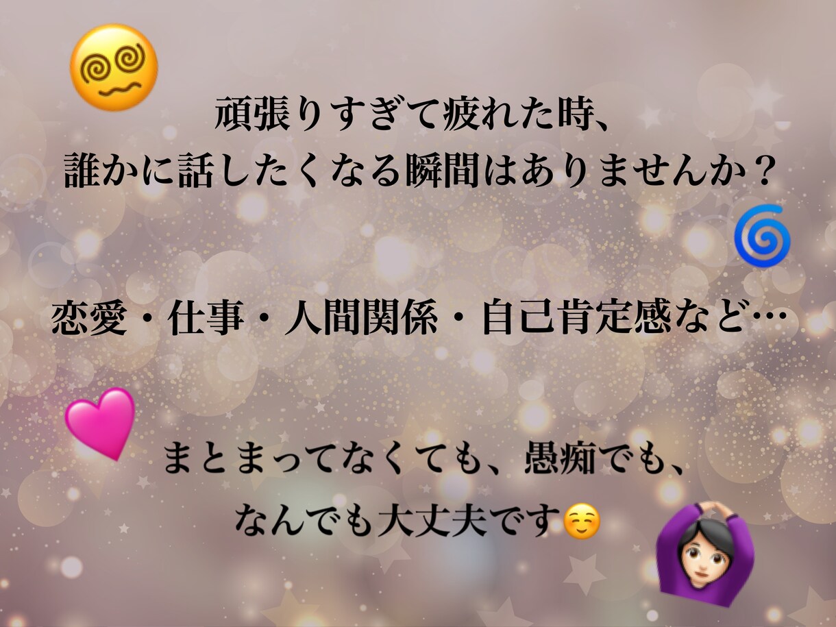 元キャバ嬢の寄り添いトーク♡貴方の心を癒します 男性も女性も歓迎。会話で心が軽くなる夜へ イメージ2