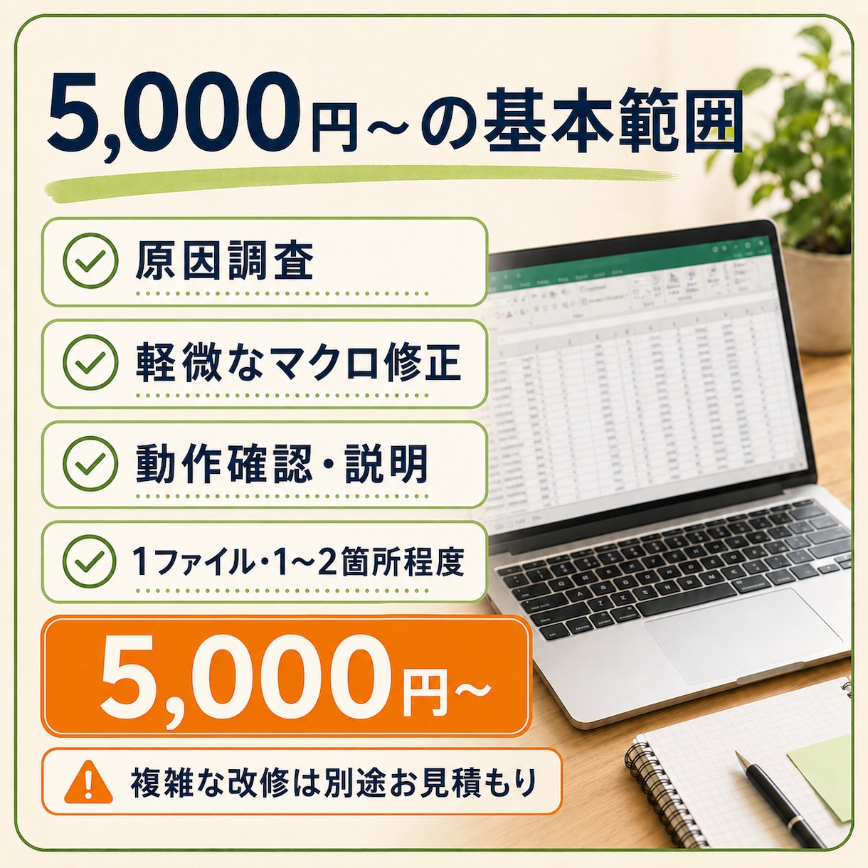 壊れたExcel・マクロを原因調査から修正します 簡単なマクロ修正・原因調査は5,000円〜　見積もりします！ イメージ4