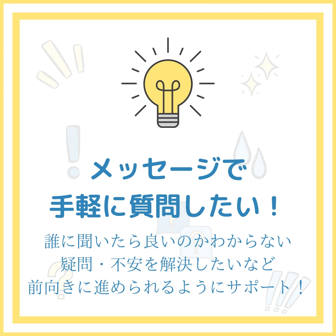 気軽に相談！仕事転職の疑問・悩み・不安を解決します LINE感覚♪メッセージで気軽に相談◎志望動機文章化可 イメージ1