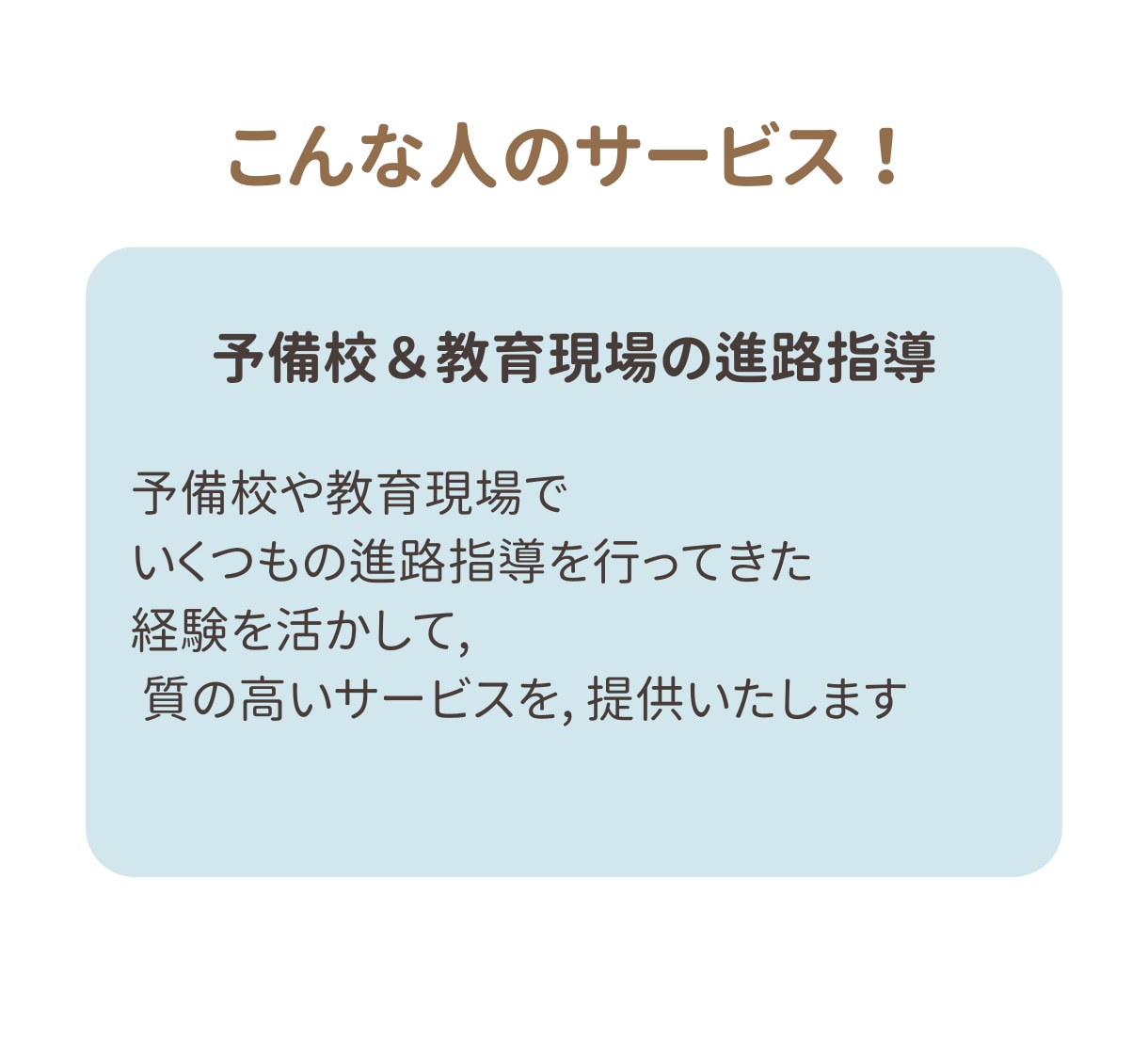 初心者歓迎！勉強・受験・就活の相談サービスします 最低金額、即日対応、初心者歓迎！プロ視点でコーチングします！ イメージ3