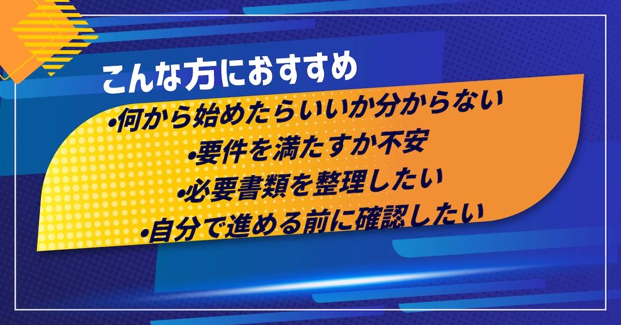 東京都の建設業許可｜要件診断と必要書類整理をします 何が必要か分からない方へ。申請前の不安を整理します イメージ2
