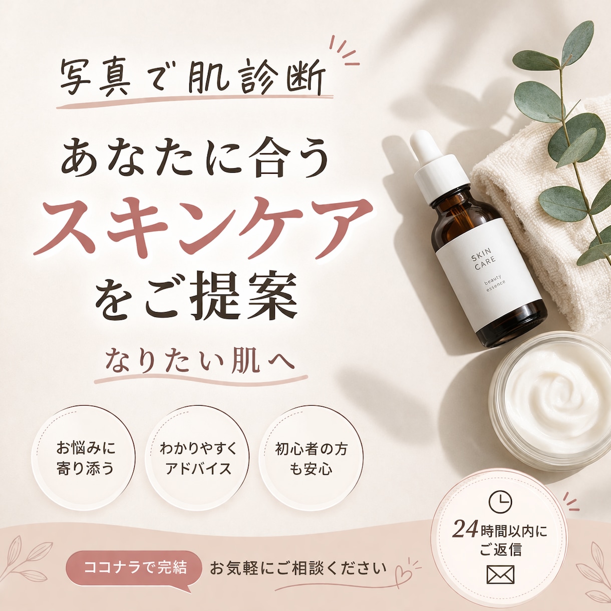 写真で肌分析｜なりたい肌へ導くスキンケア提案します 原因分析から具体的な改善まで提案 イメージ1