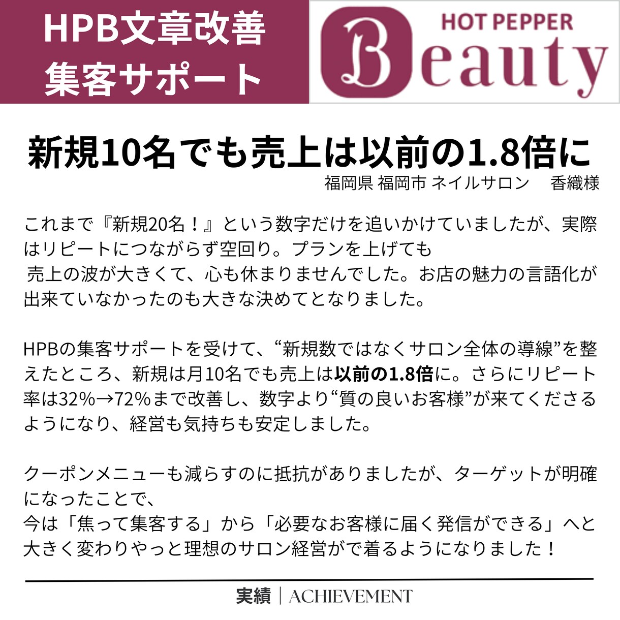 予約が入る！ HPB文章改善・集客サポートします 理想のお客様だけを集め、リピート率UP！ホットペッパー攻略 イメージ5