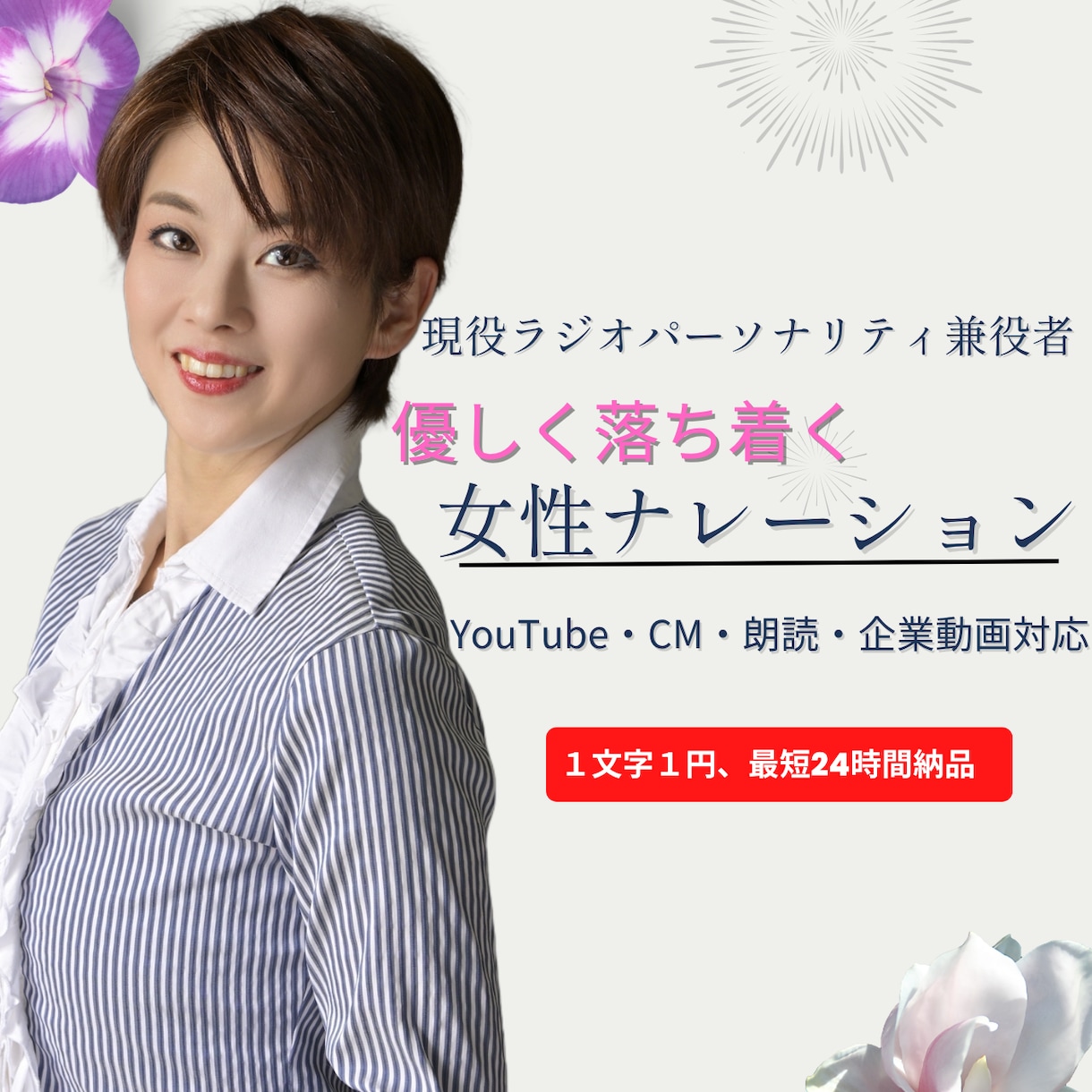 現役ラジオパーソナリティがナレーションを担当します 懐にすっと入り込むような親しみやすい女性ナレーション イメージ1