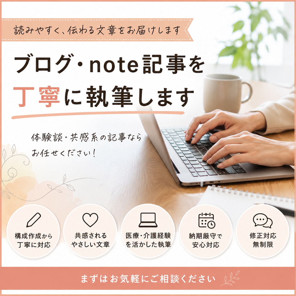 読みやすく自然なブログ・note記事を作成します 読みやすく自然な文章を丁寧に執筆 イメージ1