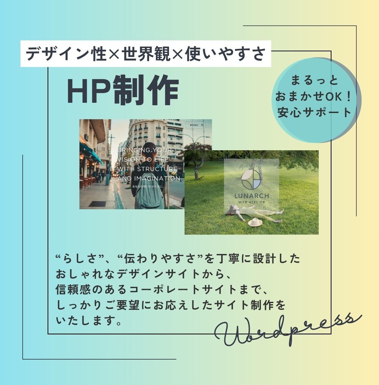 信頼感と世界観が伝わるサイトを制作します はじめてでも安心。想いと信頼をカタチにしたサイト制作 イメージ1
