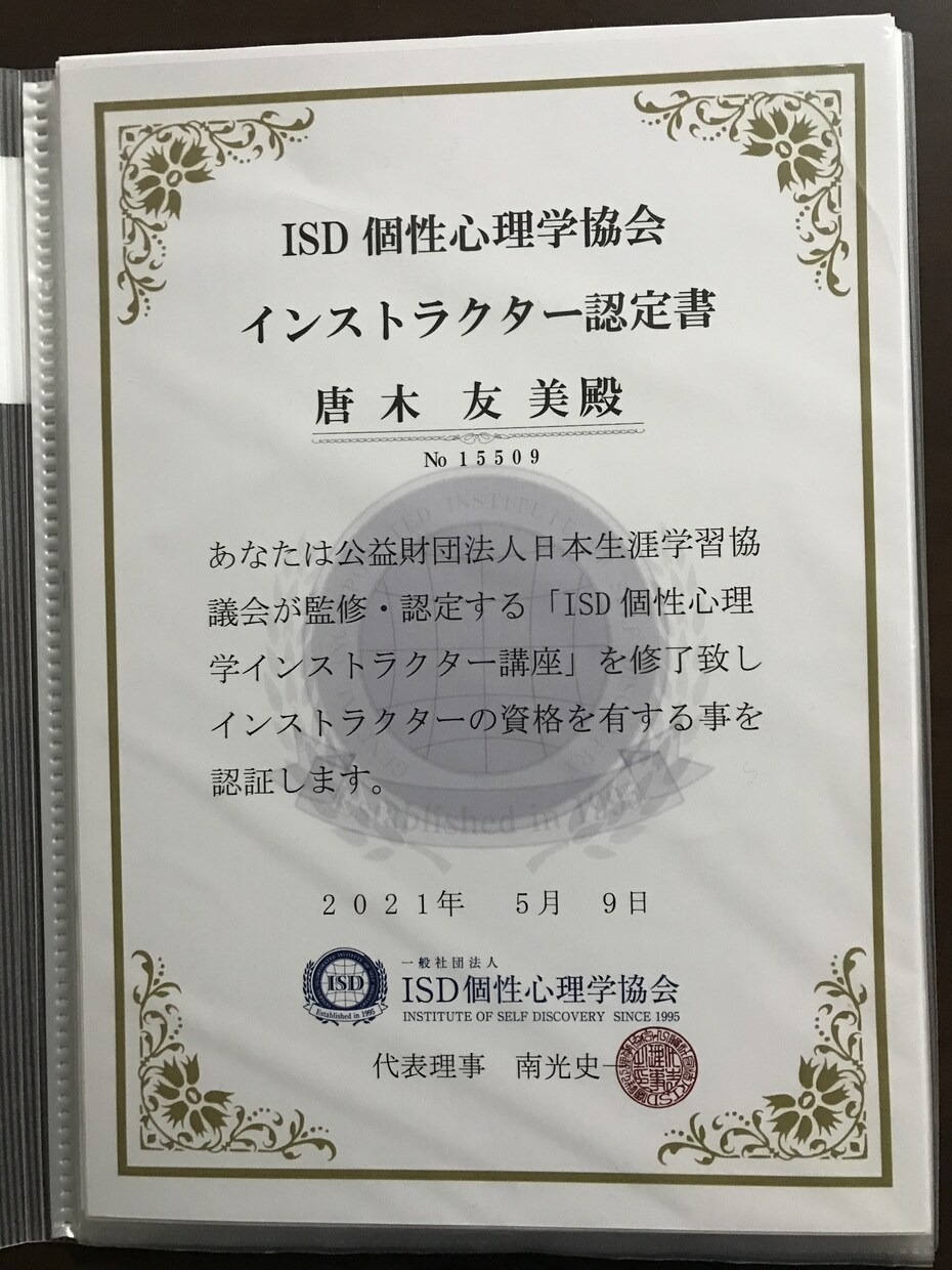 個性がわかり人間関係がスムーズになります 親子、夫婦、職場などの人間関係のイライラが笑顔に変わります イメージ3