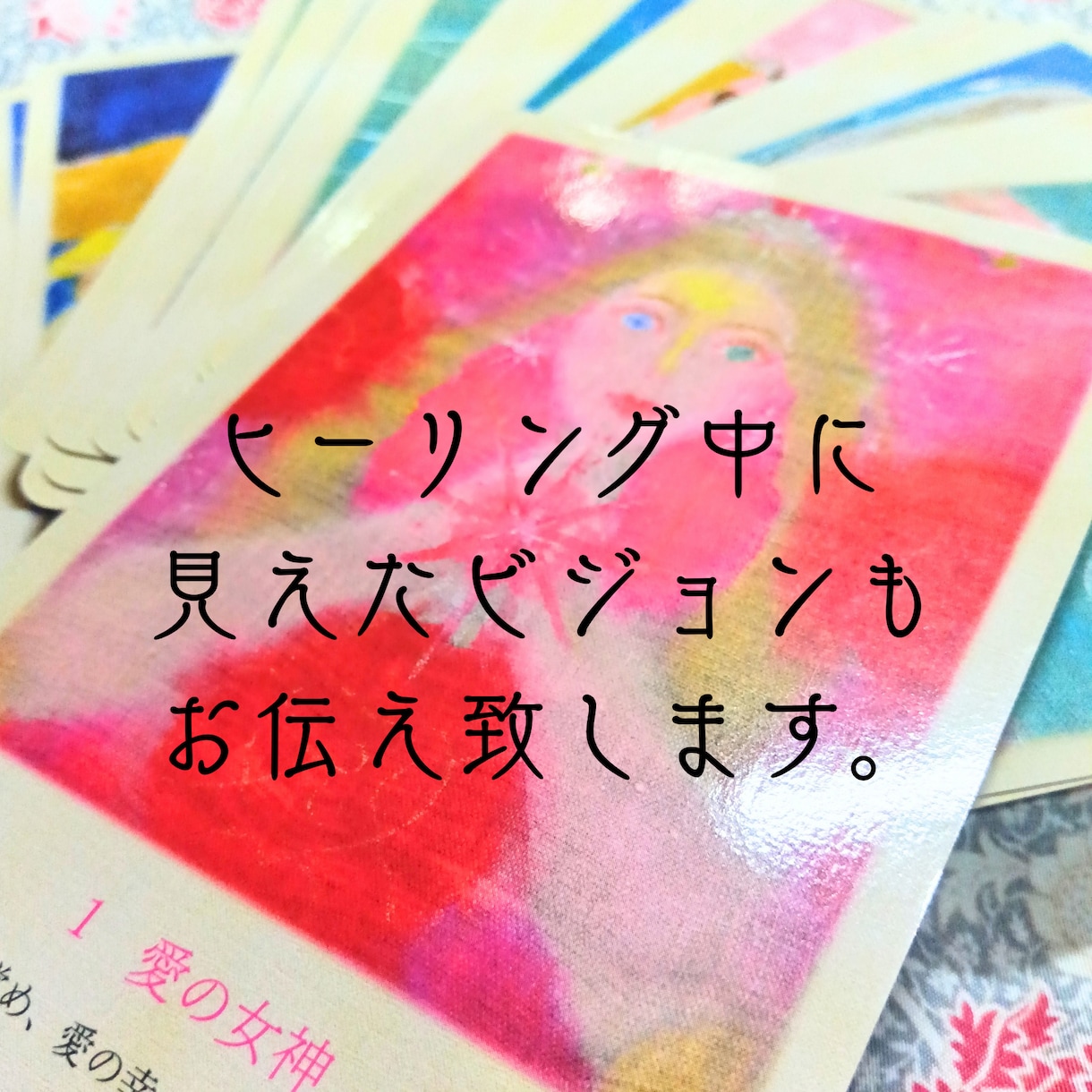 レムリアンヒーリングで魂を癒し波動を整えます 本当のあなたに還る遠隔ヒーリング。女神からのメッセージ。 イメージ9