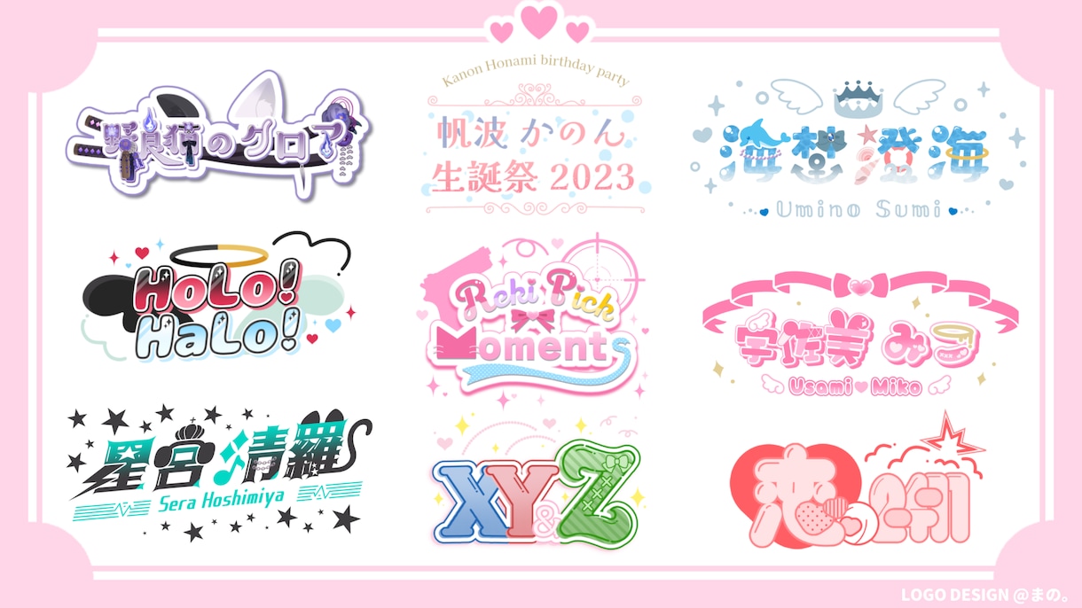 ラフ2案♡視認性の高くて可愛いロゴ作ります 同人誌のタイトル・Vtuberさんやアイドルさんの名前ロゴに イメージ1