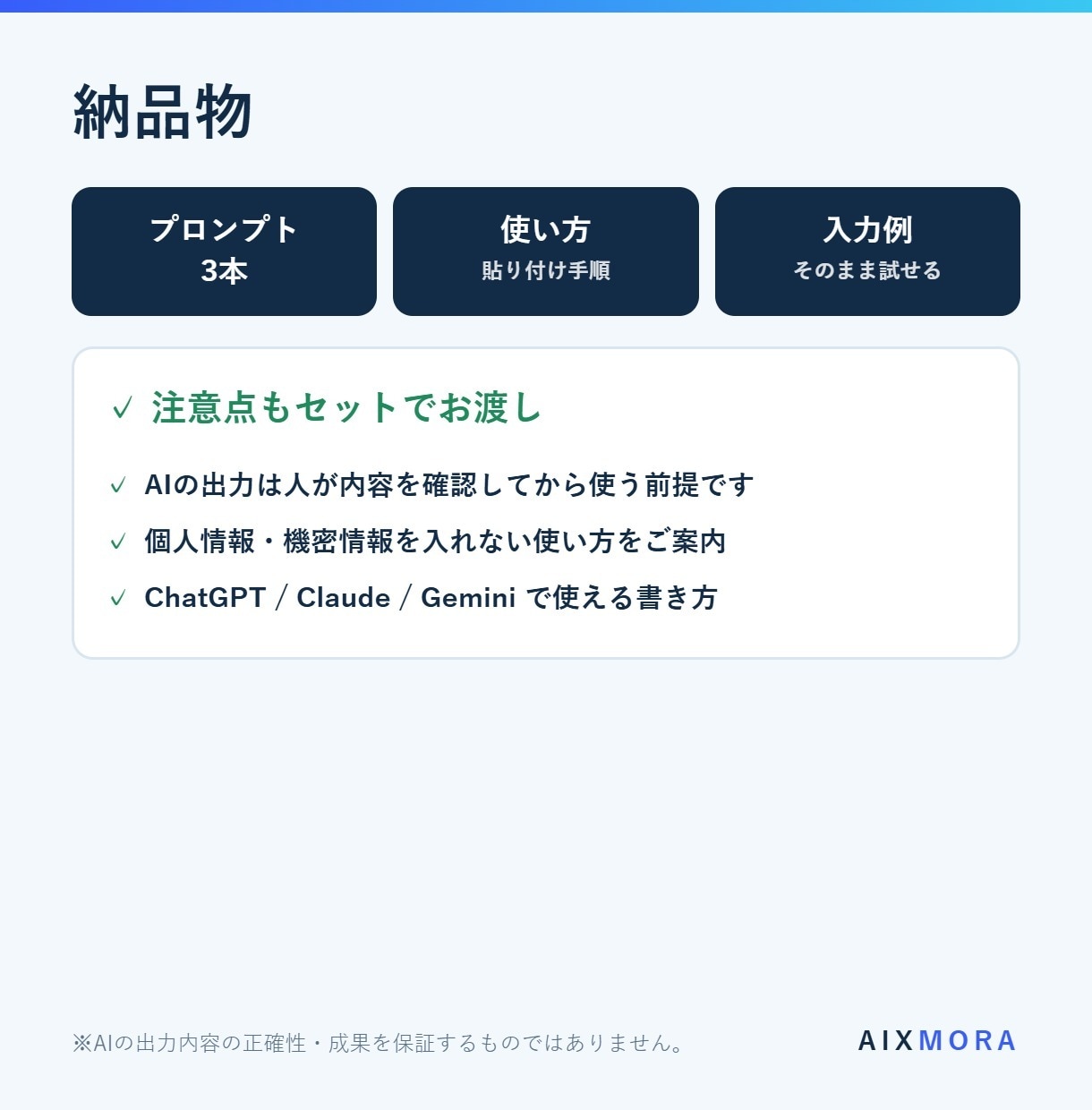 ChatGPT等で使う業務プロンプトを3本作ります Claude・Geminiにも対応｜メール・議事録・日報に イメージ3
