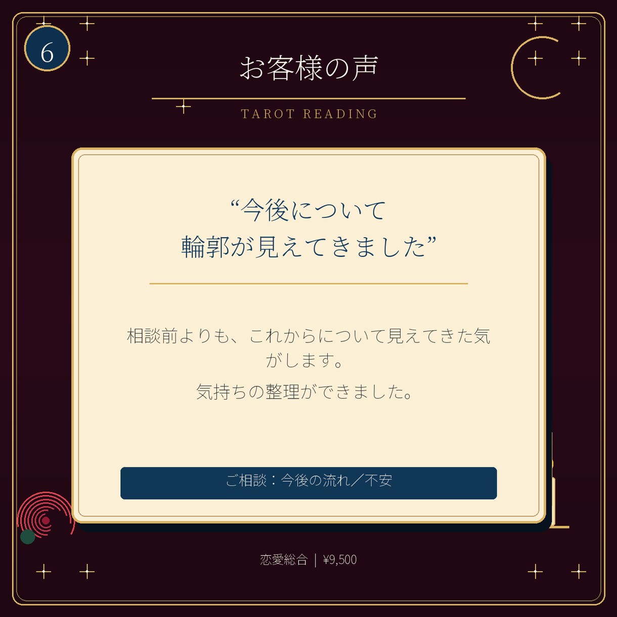 この恋は続く？二人の未来を総合鑑定します 本音・関係性・問題・今後をまとめて見ていきます イメージ6