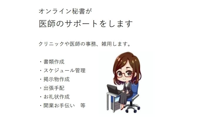 秘書として医療機関、ドクターのお手伝いします 秘書として多忙な医師をサポートします！ イメージ1