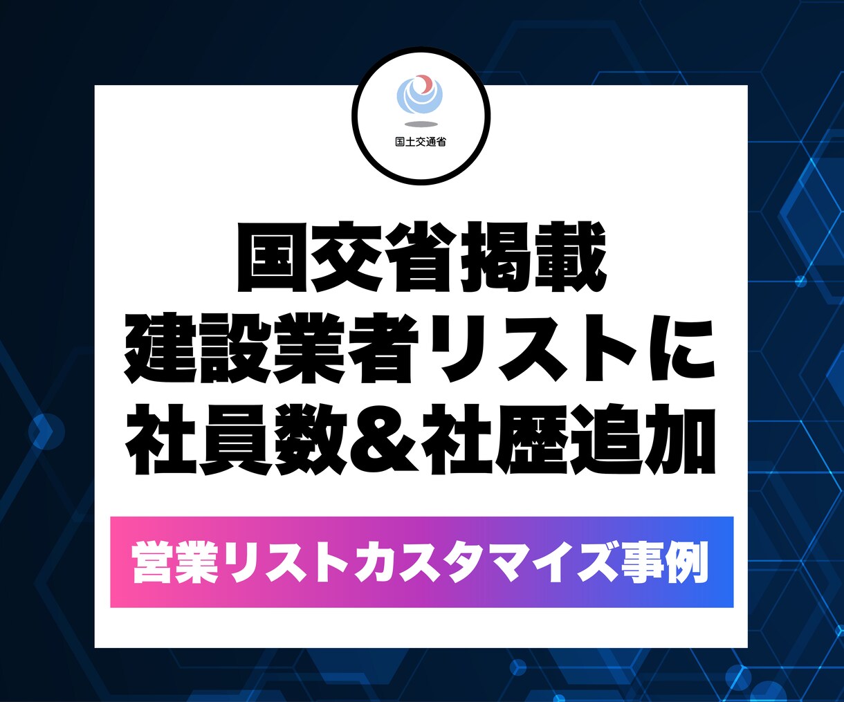 国交省データ✅不動産会社の営業リストをご提供します 宅地建物取引業者検索システムから収集したリストです！ イメージ9